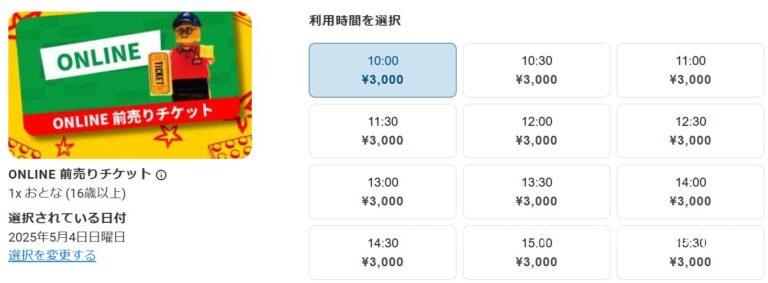 お台場「レゴランド東京」の入場チケットを割引で買う方法！当日でも 