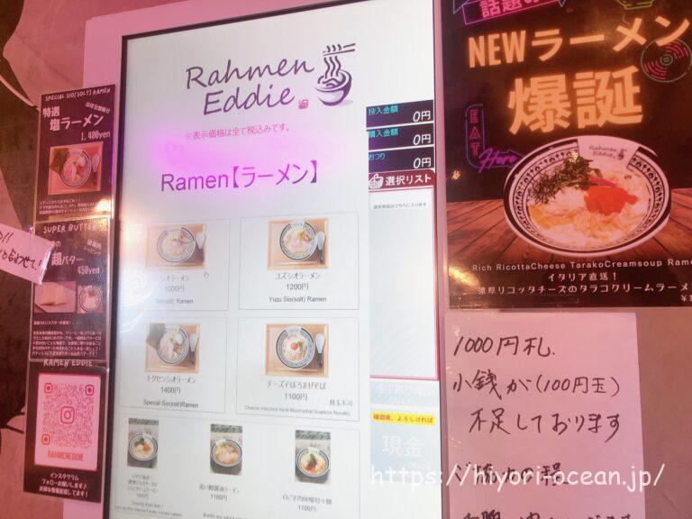 新感覚ラーメン「Rahmen&Onigiri Eddie (ラーメン&おにぎりエディ)」のスープに溺れたい!魅惑のラーメンを実食