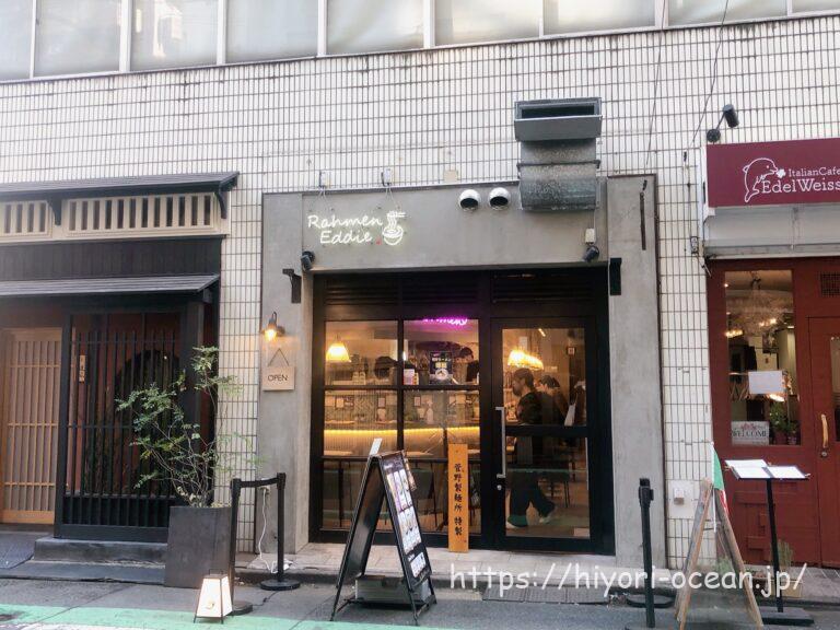 新感覚ラーメン「Rahmen&Onigiri Eddie (ラーメン&おにぎりエディ)」のスープに溺れたい!魅惑のラーメンを実食