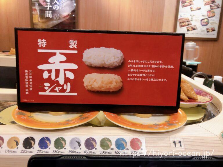 錦糸町で寿司に迷ったらココ!「回転寿司みさき 錦糸町店」で味わう幸せの一皿