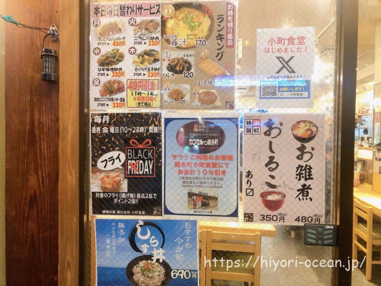 飾らないけど心に染みる味。「錦糸町小町食堂」のあったかごはん