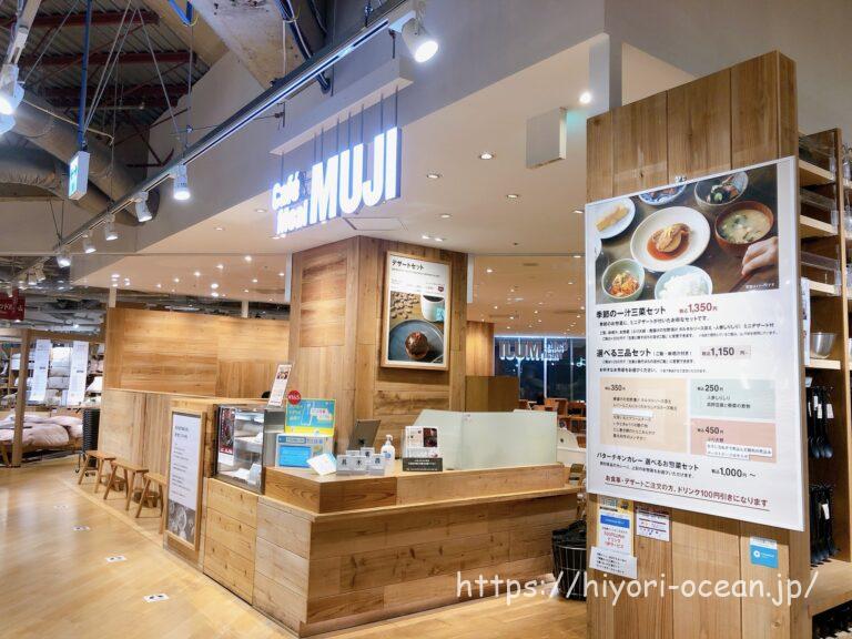 【無印良品好き必見】錦糸町パルコ「Cafe&Meal MUJI」のメニューとこだわりの本和香糖の焼きプリン