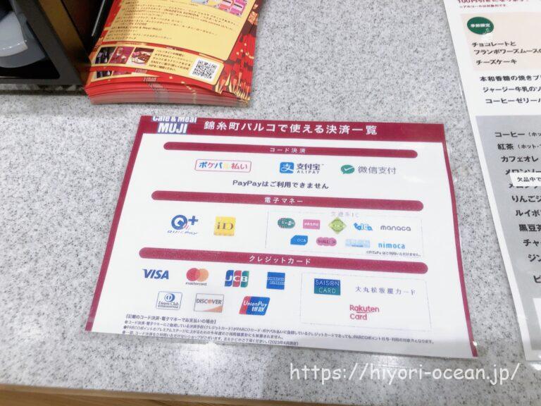 【無印良品好き必見】錦糸町パルコ「Cafe&Meal MUJI」のメニューとこだわりの本和香糖の焼きプリン