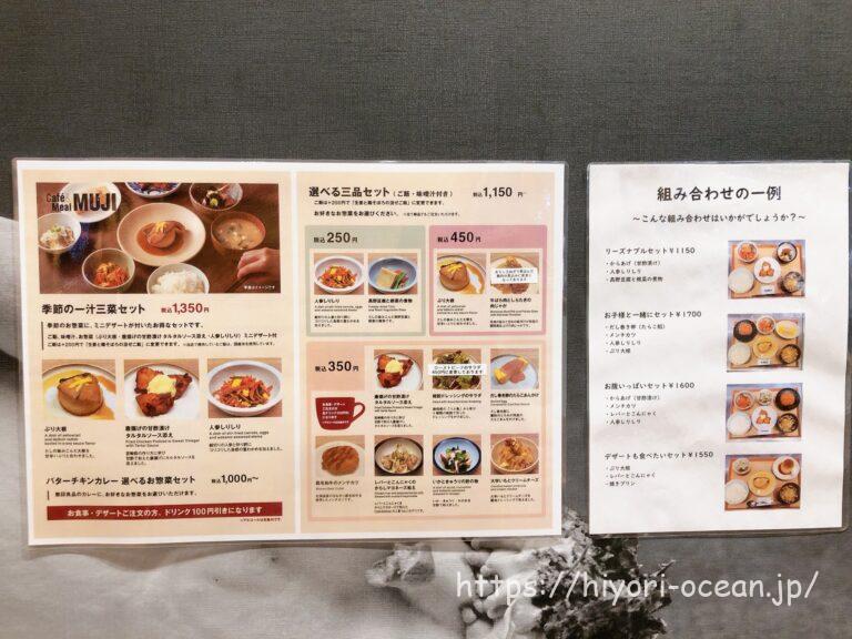 【無印良品好き必見】錦糸町パルコ「Cafe&Meal MUJI」のメニューとこだわりの本和香糖の焼きプリン