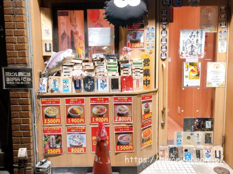 【東京・新橋】立ち食いなのにこのクオリティ!?「みこ食堂」の鮮度抜群の海鮮丼に感動!メニューも紹介