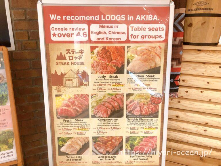 迷ったらココ!ヨドバシAkibaにある「ステーキロッヂ秋葉原店」でこだわりのステーキをガッツリ堪能