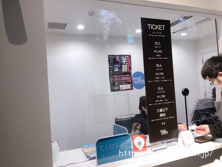 【東京・有明】スモールワールズ東京に行ってきた!見どころを徹底レポート♪