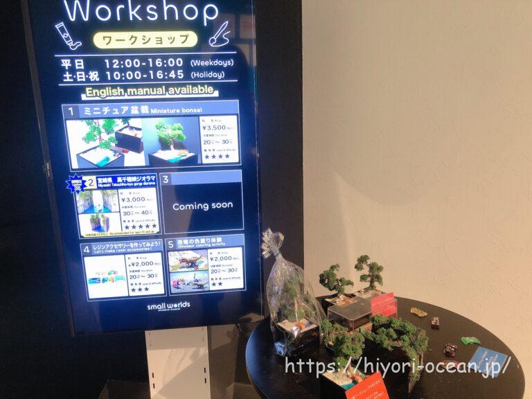 「スモールワールズ東京」をカップルや夫婦で楽しむ方法9選!オリジナルフィギュアも作成したよ♪