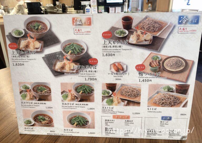 【出発前にぜひ!】羽田空港「石臼挽き蕎麦 あずみ野」で味わう、早くて美味しい本格蕎麦