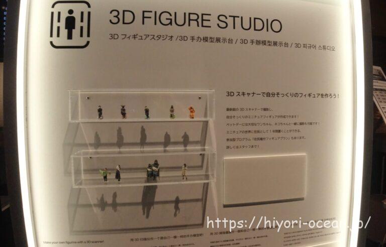 「スモールワールズ東京」をカップルや夫婦で楽しむ方法9選!オリジナルフィギュアも作成したよ♪